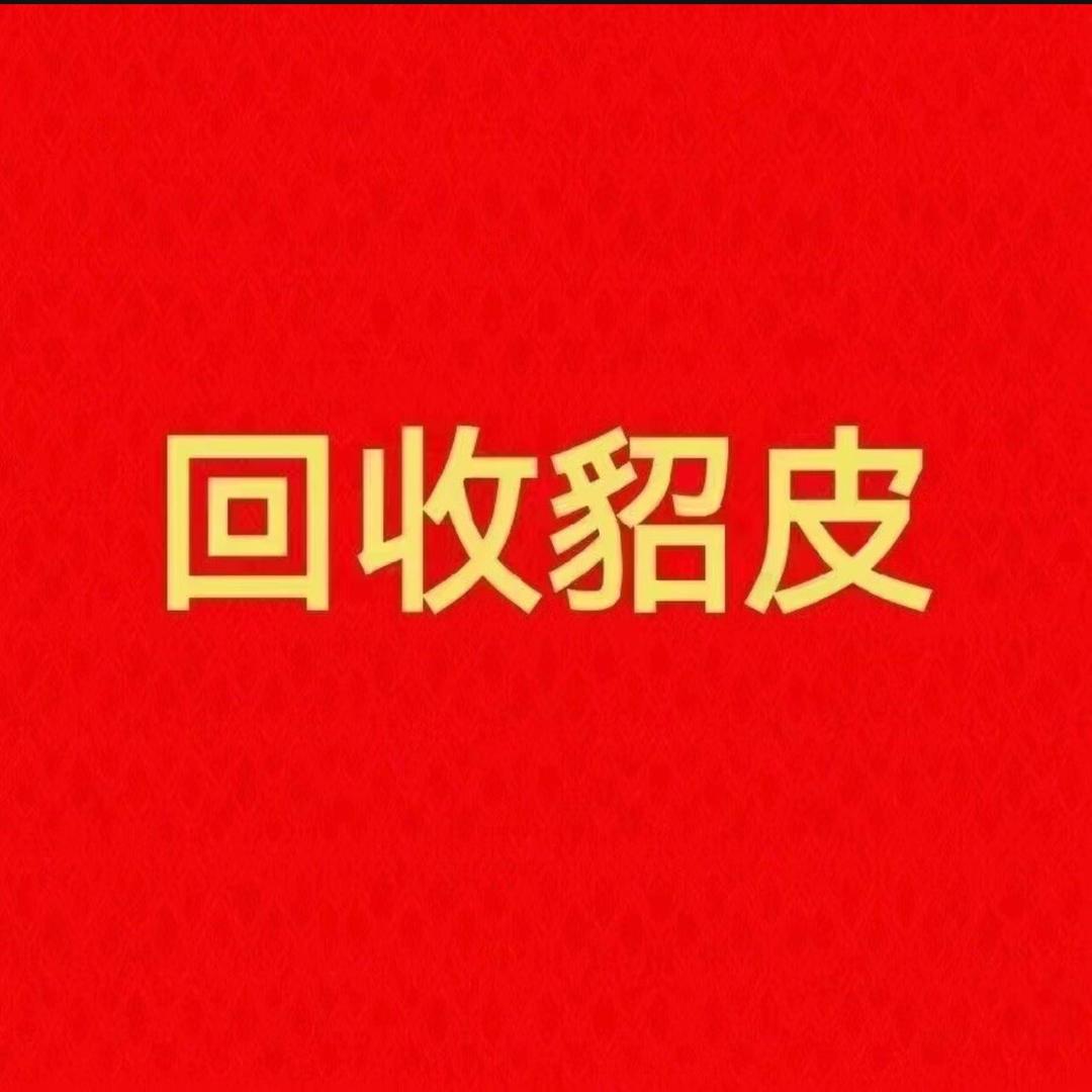 然姐皮草