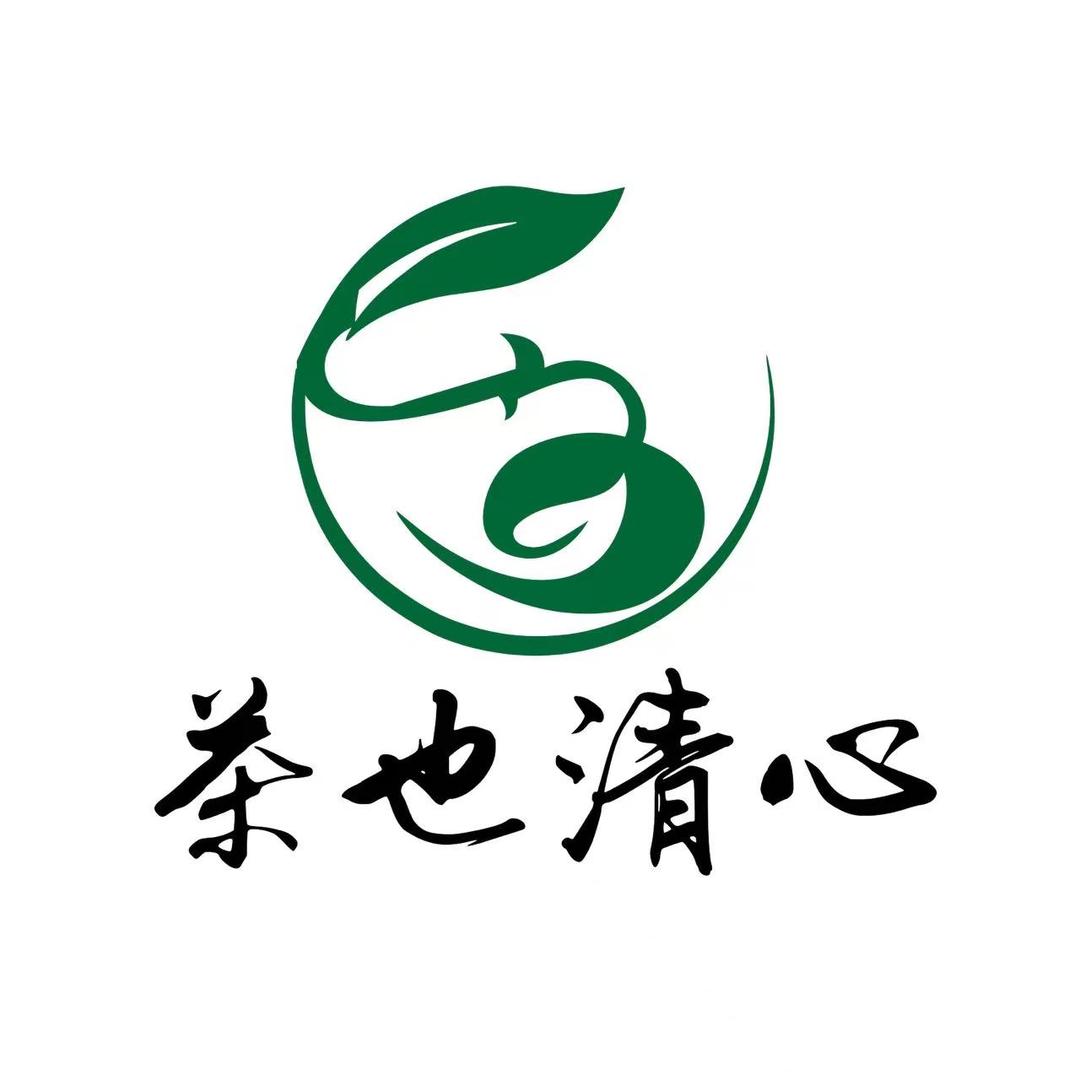 茶也清心