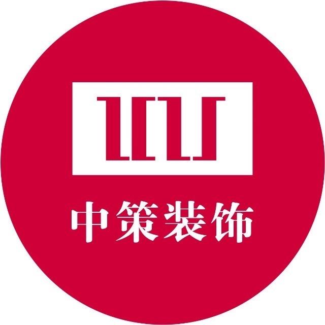 昆明中策装饰 装修设计