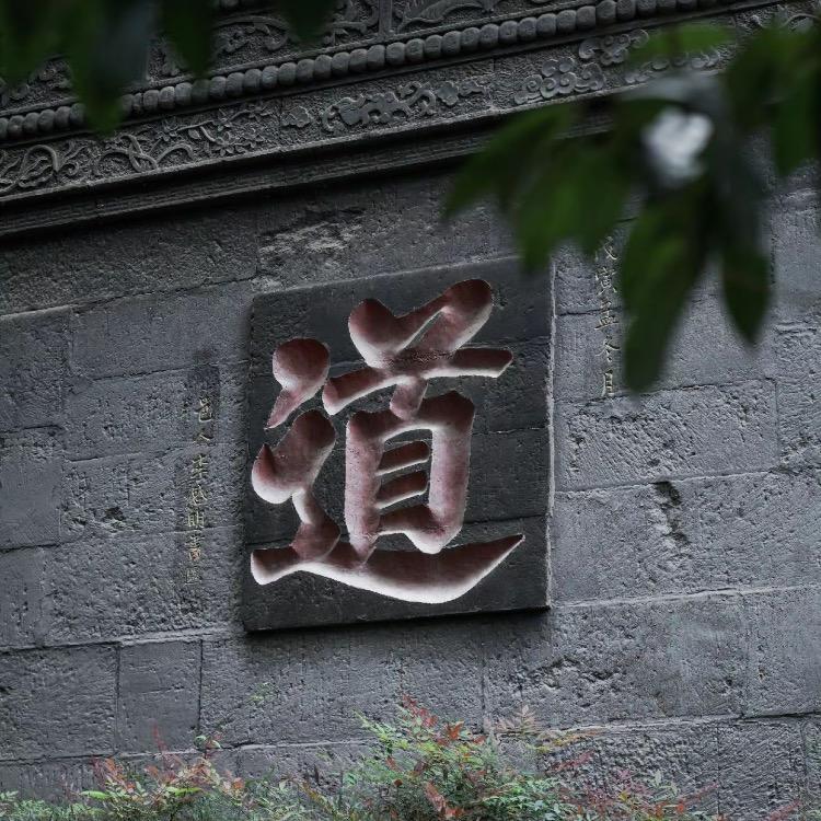道青先生