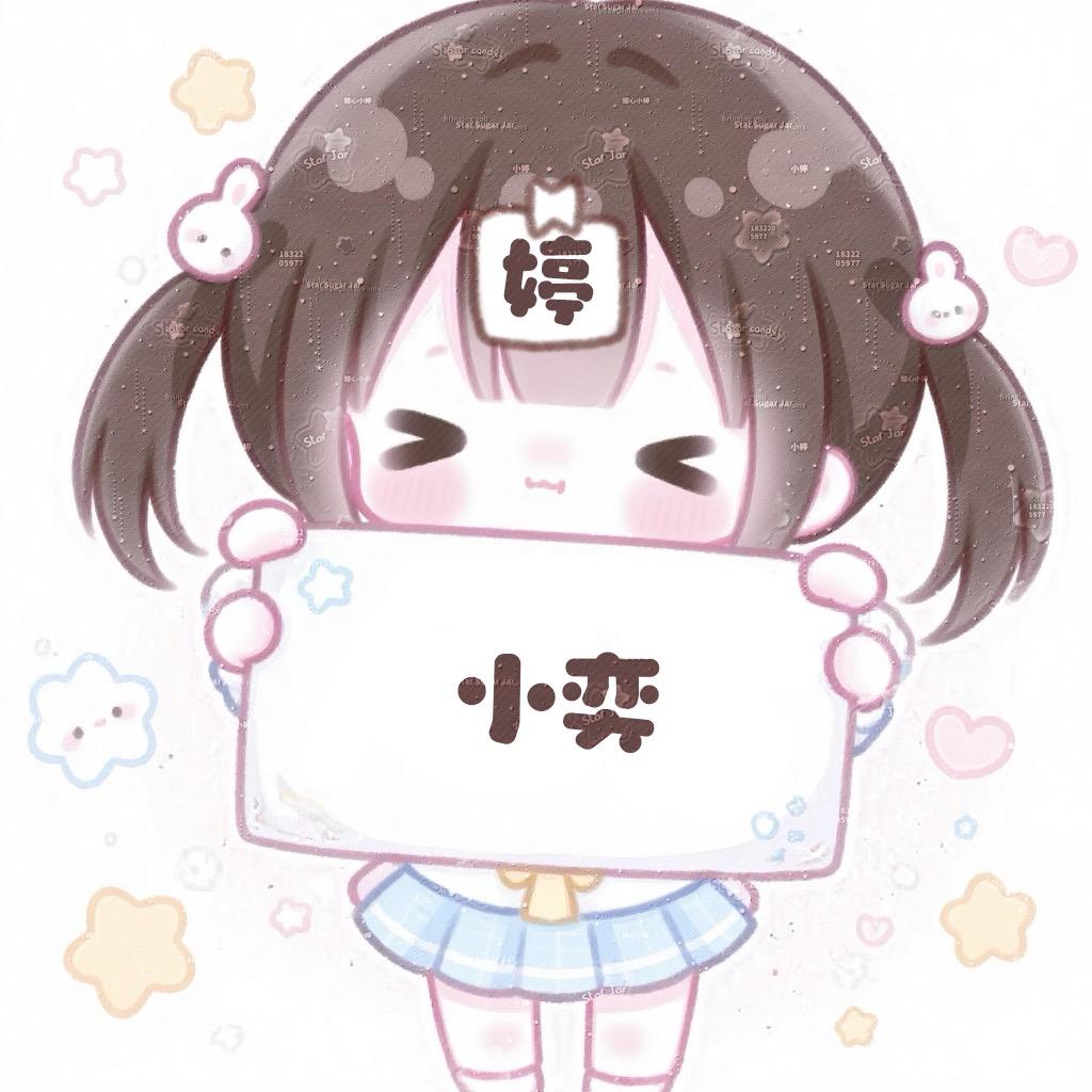 小天真