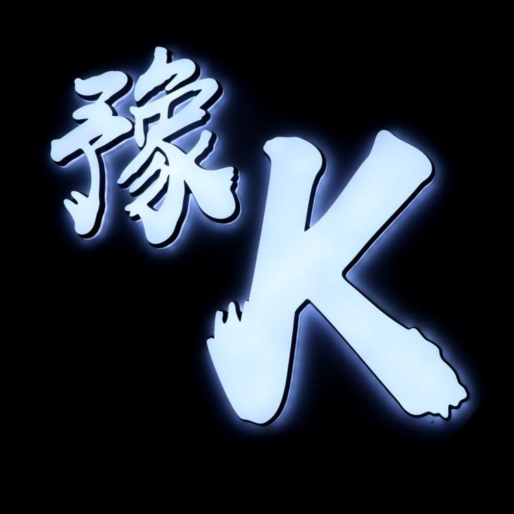 豫K台球俱乐部旗舰店官方号