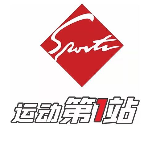 运动第一站运动用品专营店