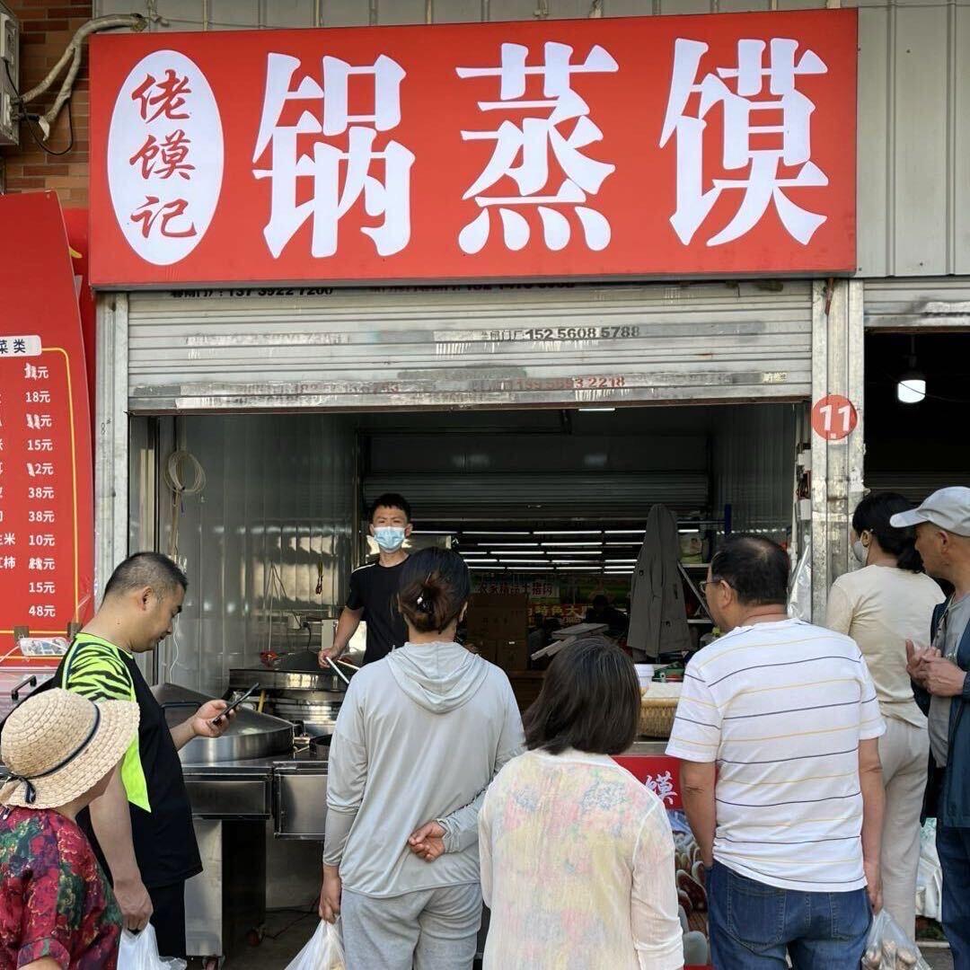 佬馍记锅巴馍