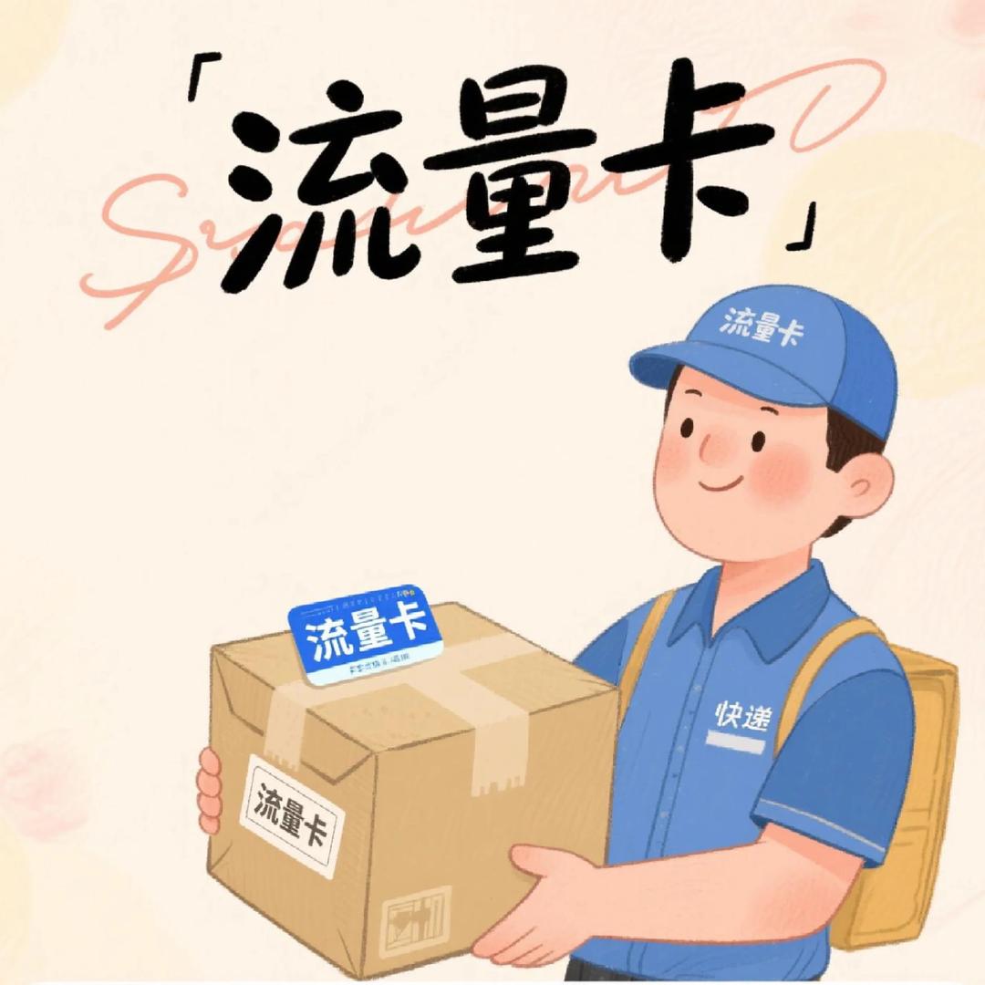 小顧通讯(免费领卡)