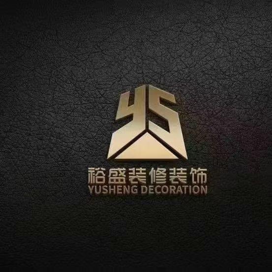 裕盛装修装饰（郑州）