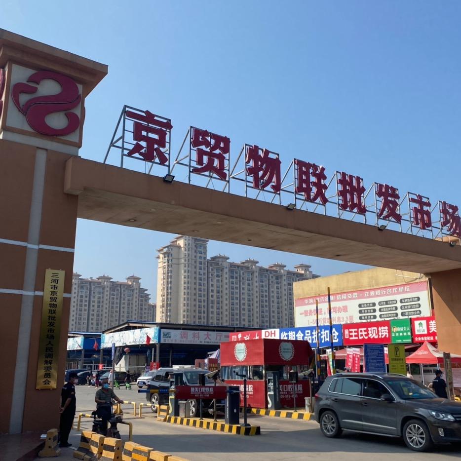 京贸物联