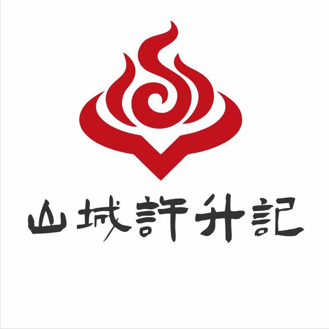 许升记不改良老火锅（通许店）