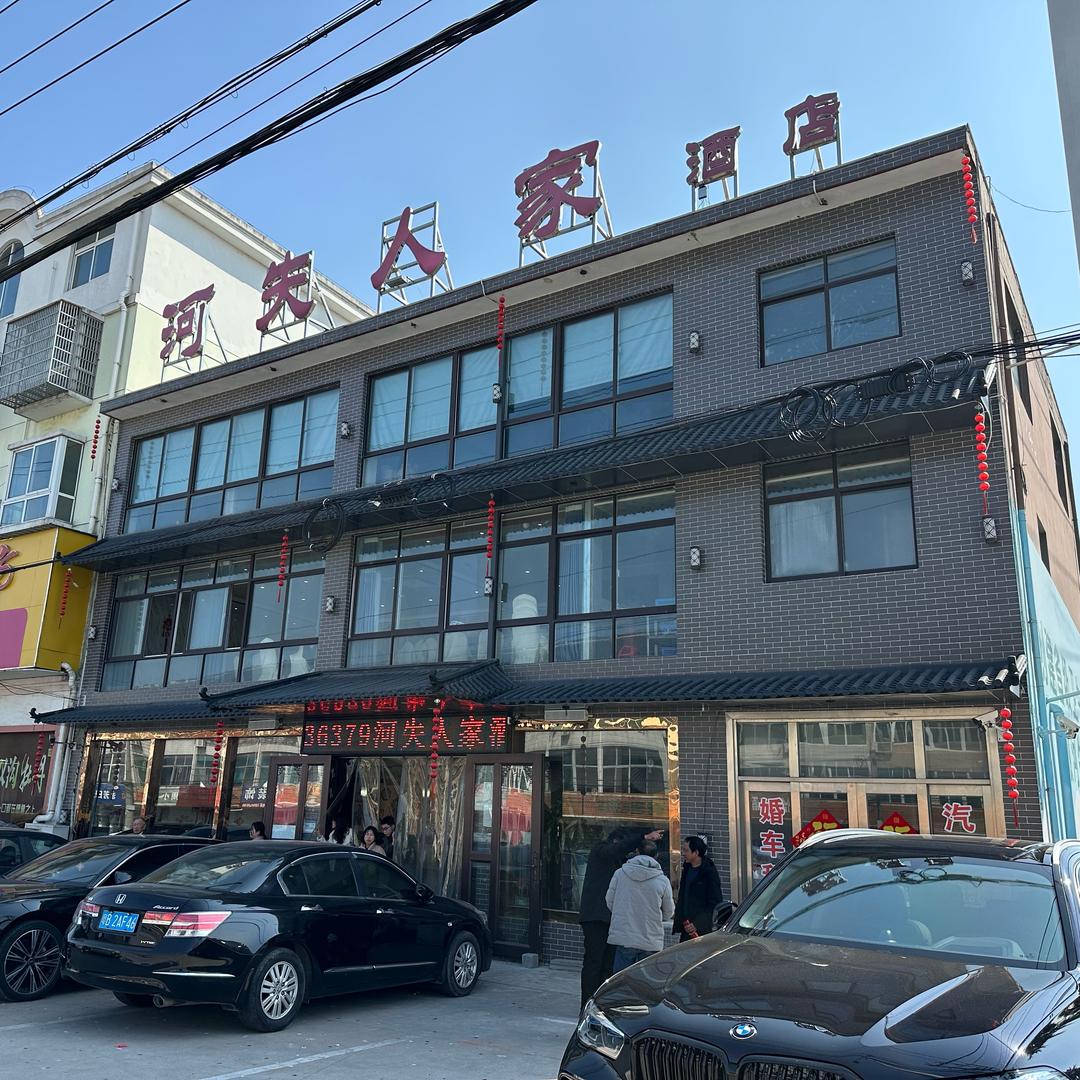 河失人家酒店！感谢关注！