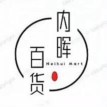 内晖百货