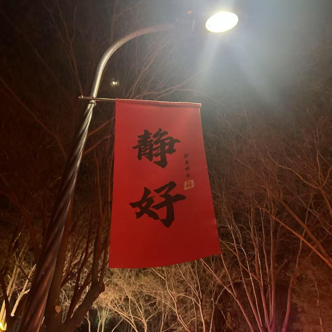 聆听、岁月静好🌸