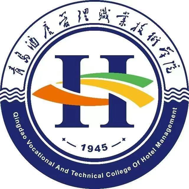 青岛酒店管理职业技术学院