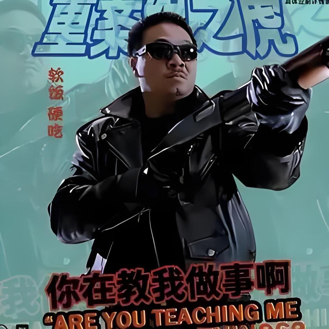 曹达华®Interesting Soul