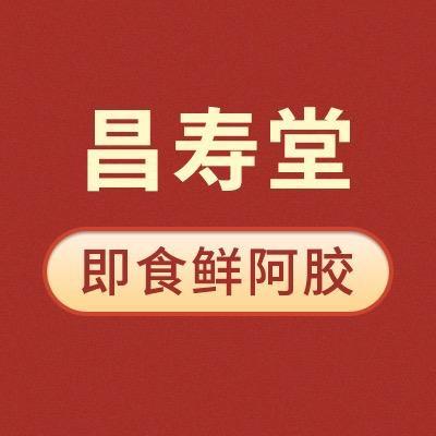 昌寿堂滋补养生旗舰店