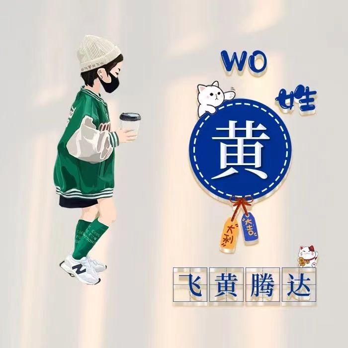 一生平安