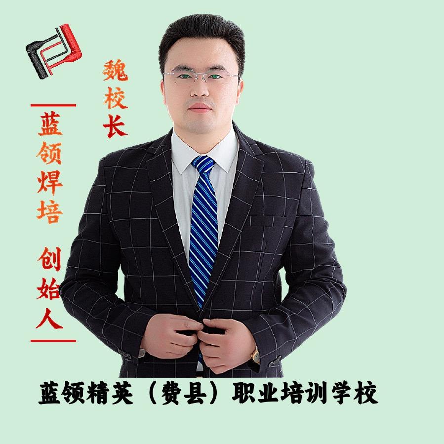 蓝领精英焊接学校山东临沂