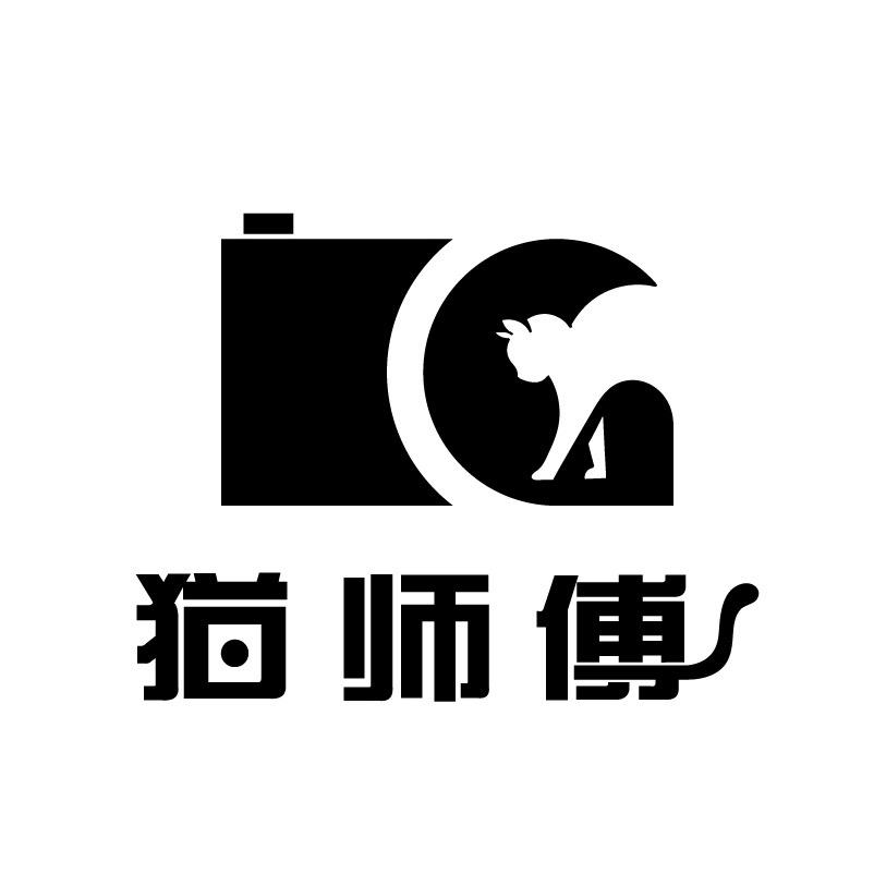 猫师傅摄影工作室