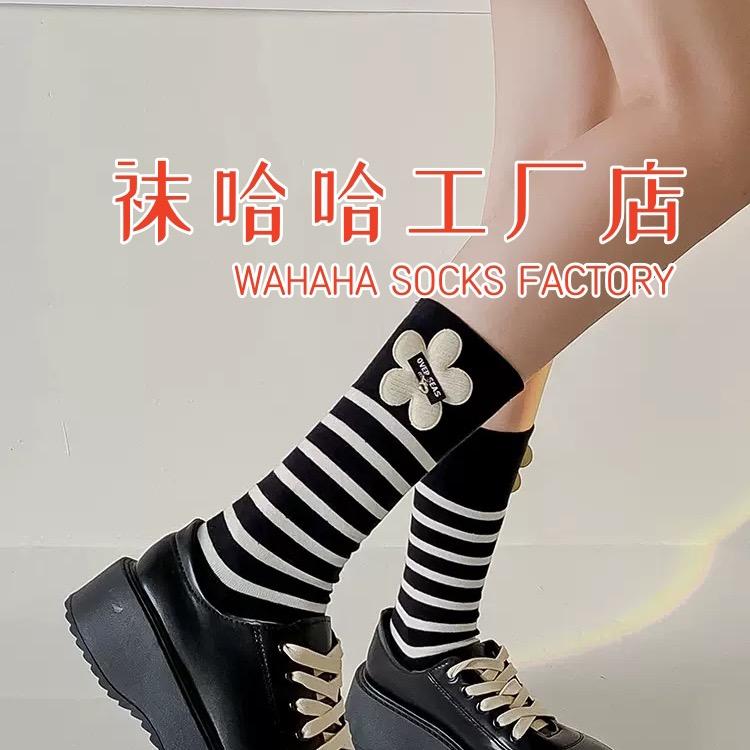 袜哈哈工厂店（清好货）