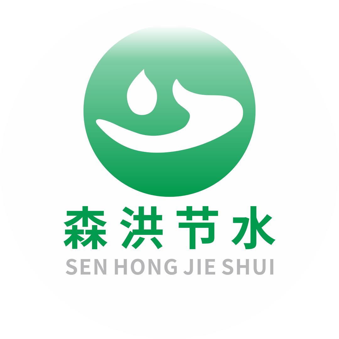 森洪节水
