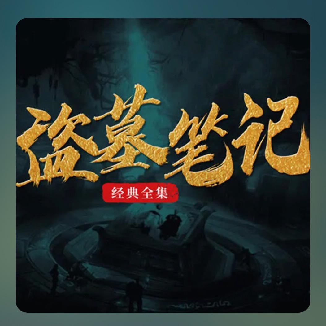 日照魔龙机车铁血男儿越野队员