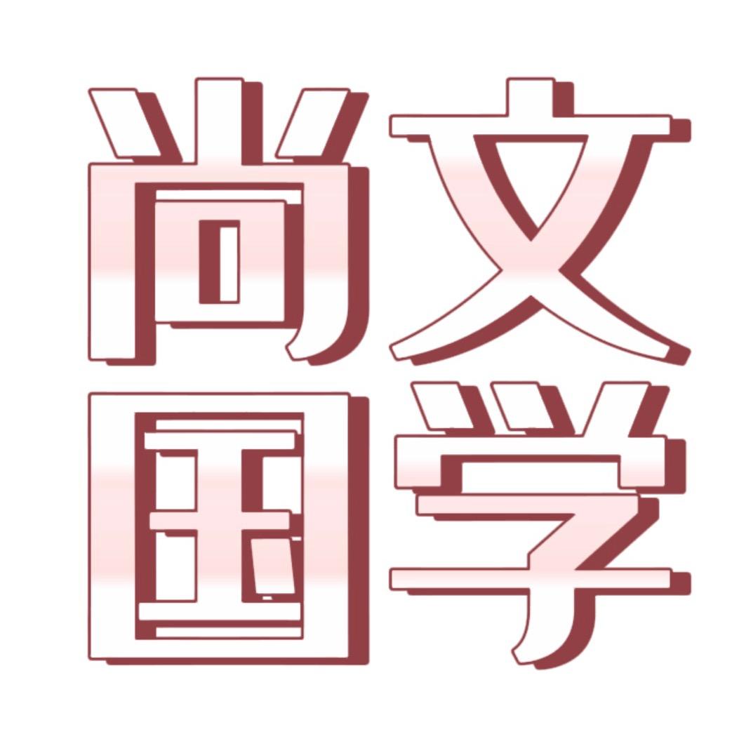 易经国学大讲堂