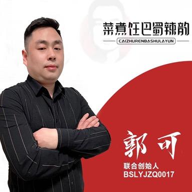 巴蜀辣韵火锅底料-郭可