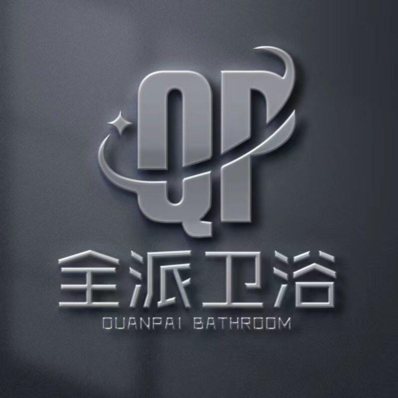 全派卫浴店