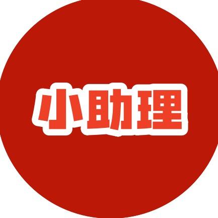小助理888