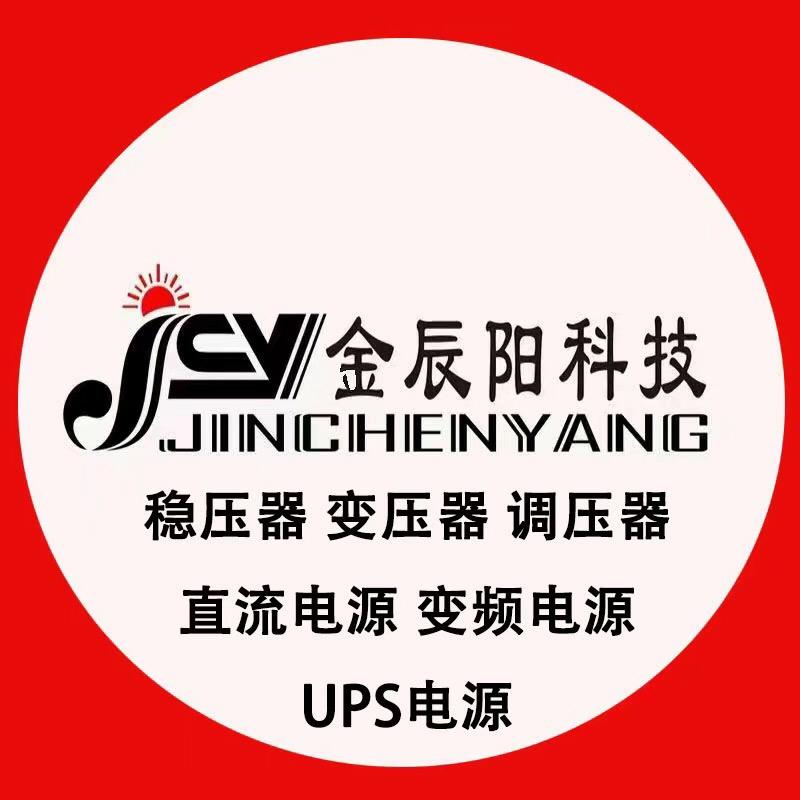 金辰阳智能稳压电源