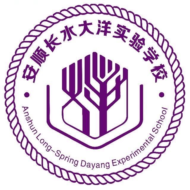 安顺长水大洋周老师