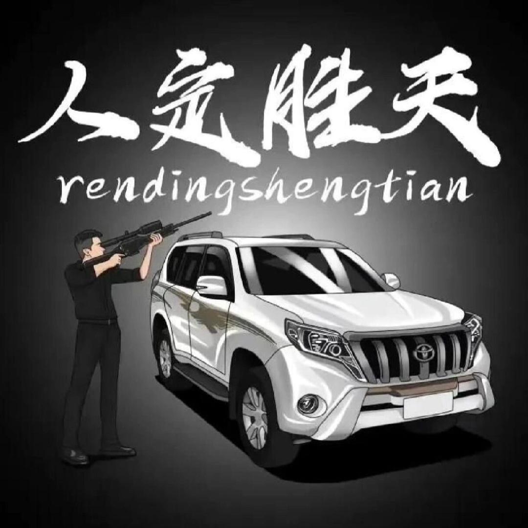 A成王败寇
