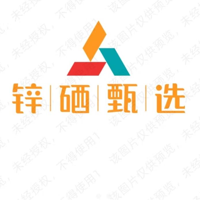 锌硒甄选