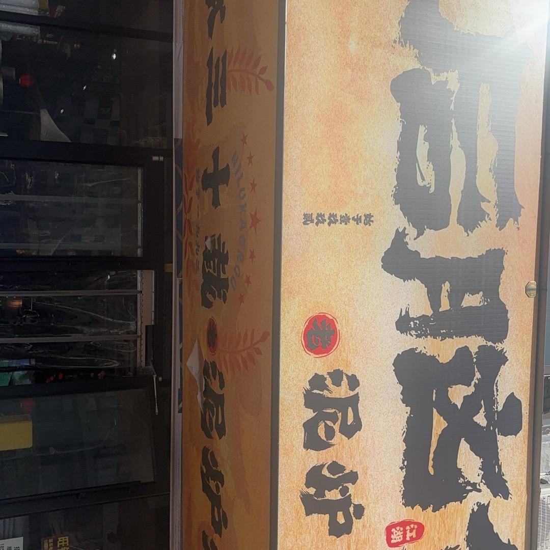 后脑勺 泥炉烤肉