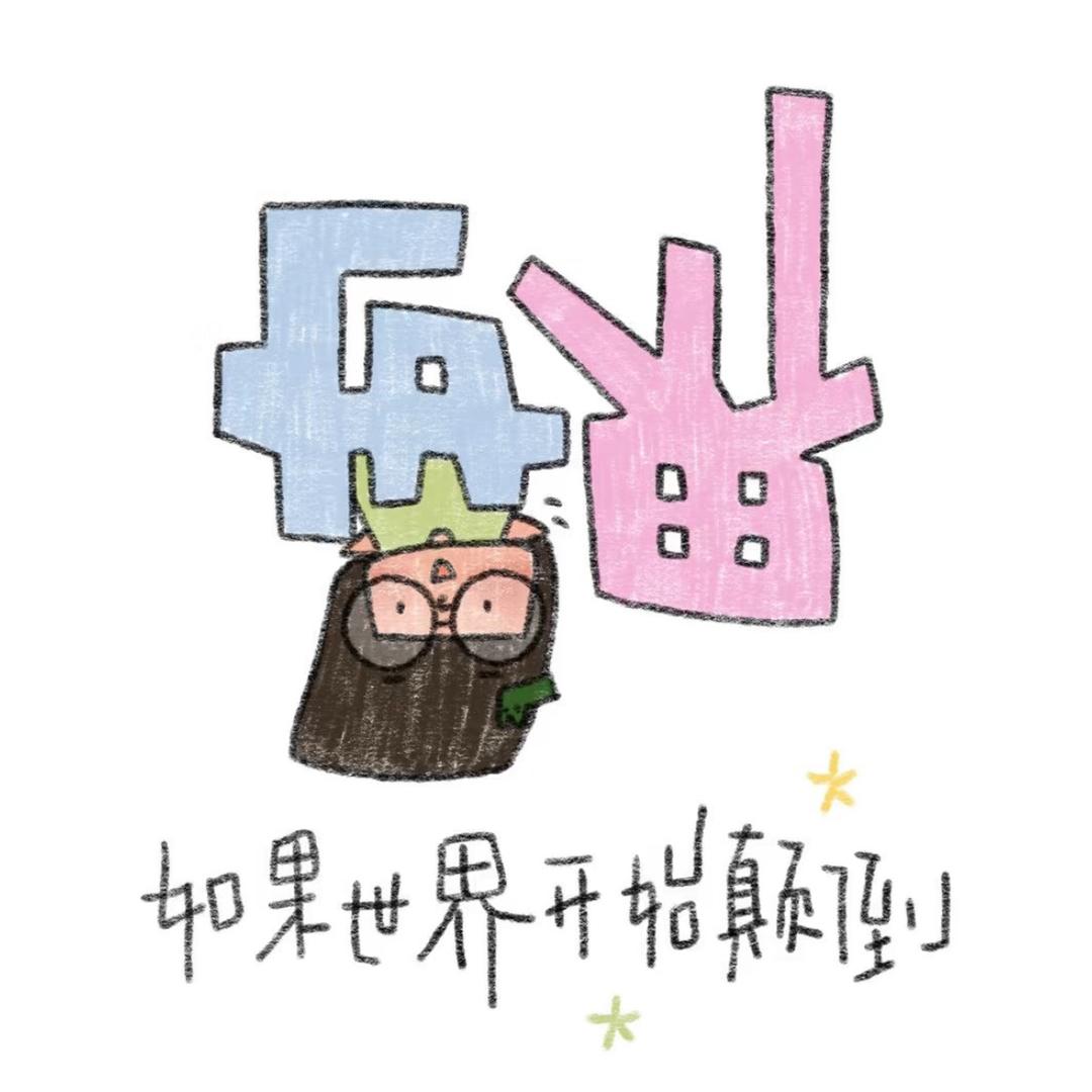 莞菟子