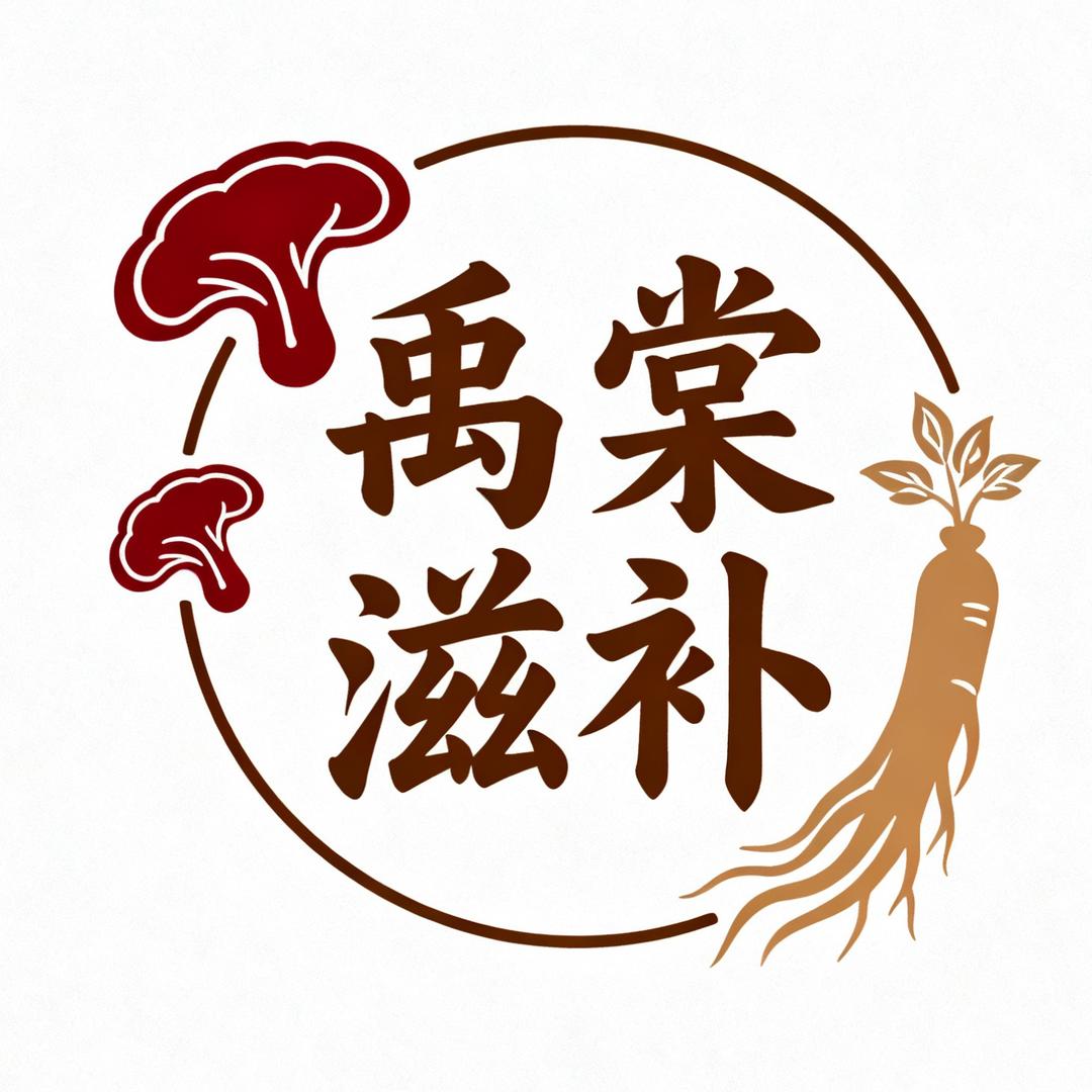 禹棠滋补