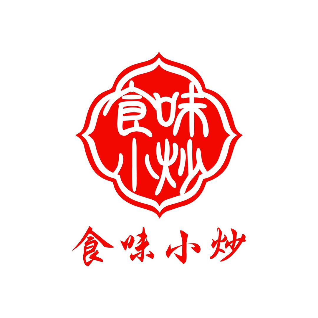 食味小炒