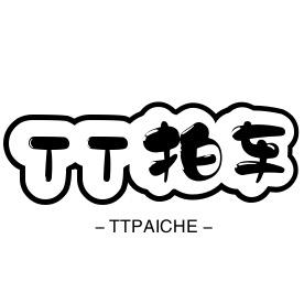 TT拍车