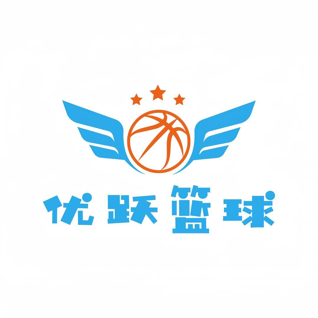 成安县优跃篮球