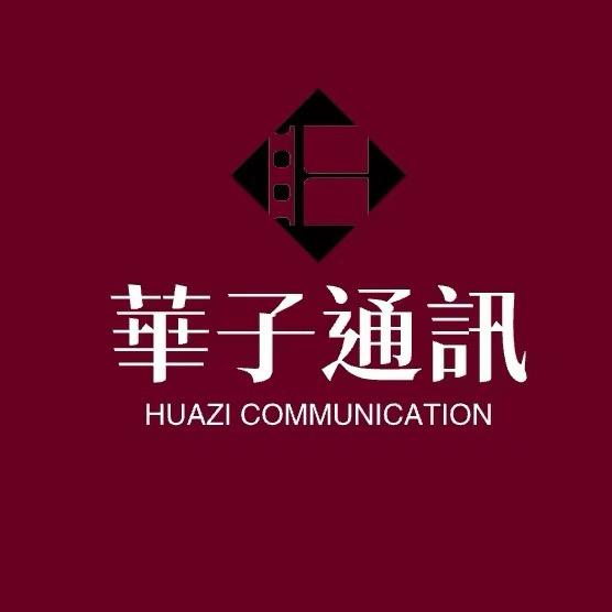 西安華子数码