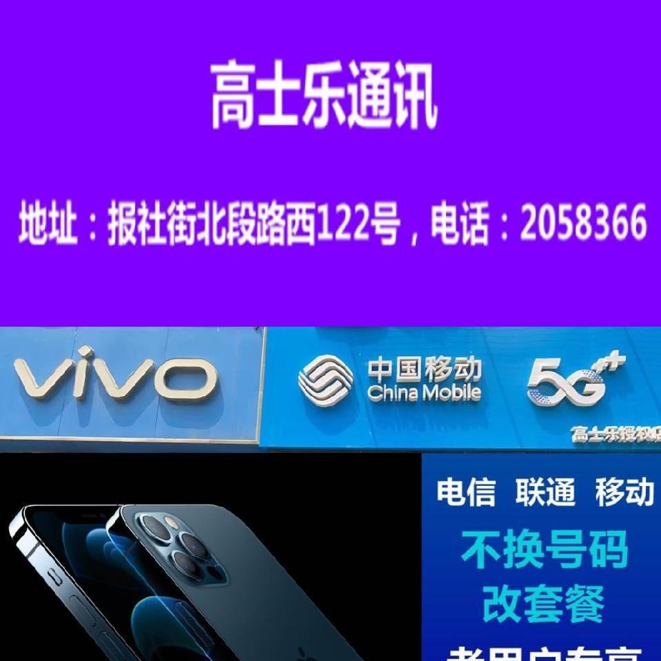 宽带定制，高士乐通讯
