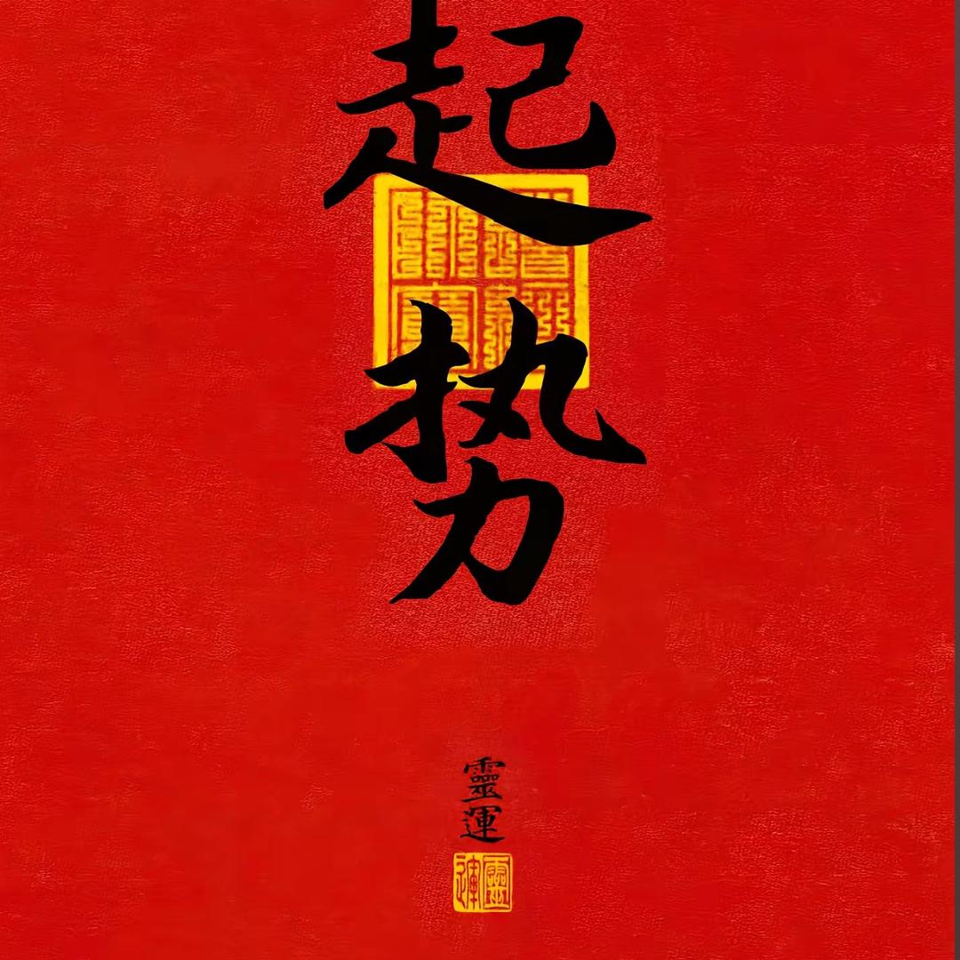 翟老板的认知圈