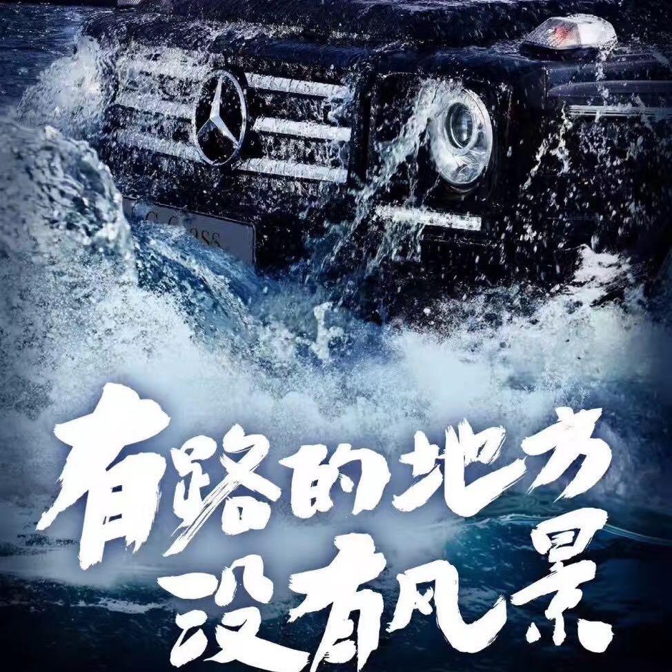 晋城德驰汽车维修