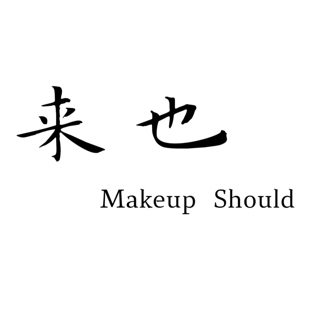 来也造型