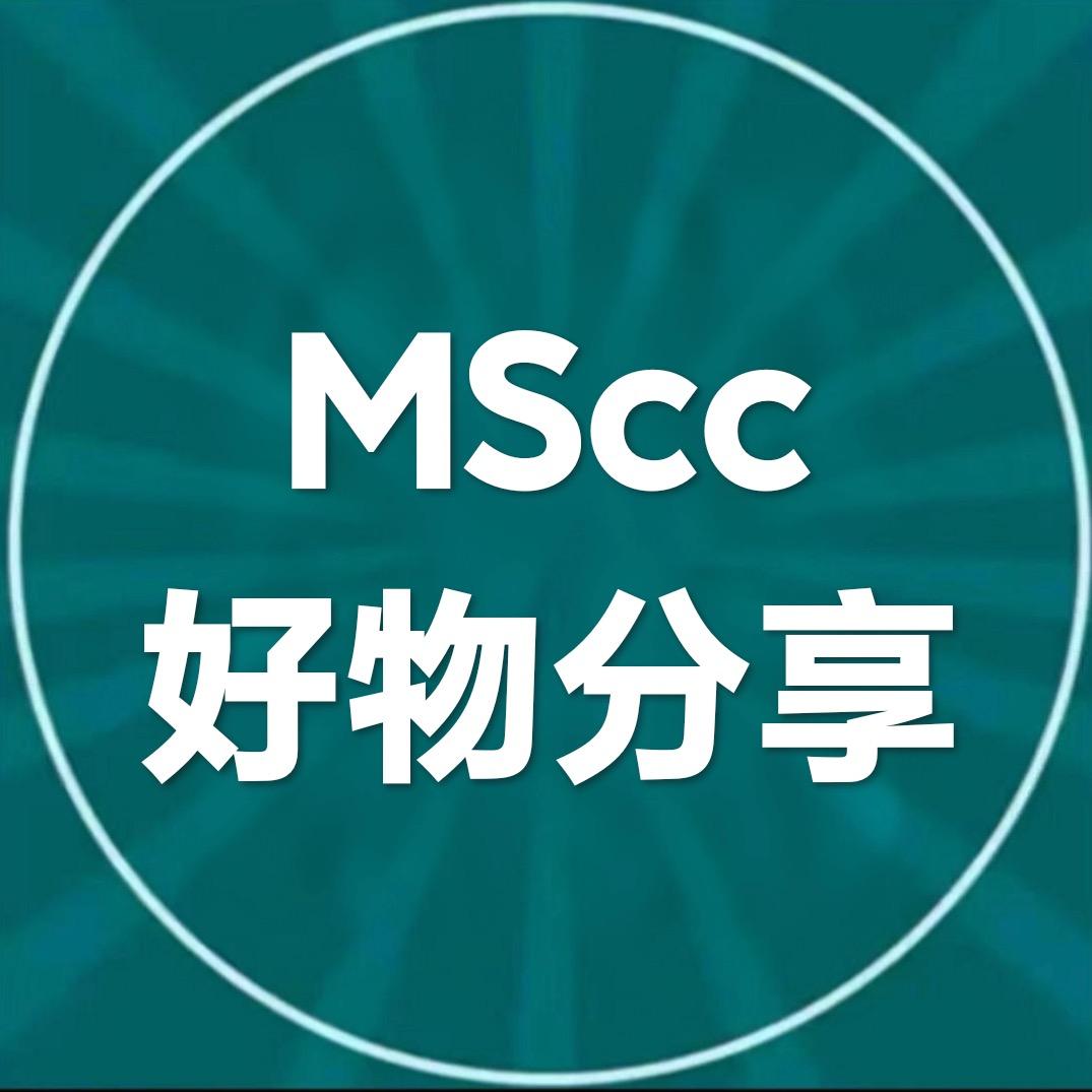 MScc好物分享