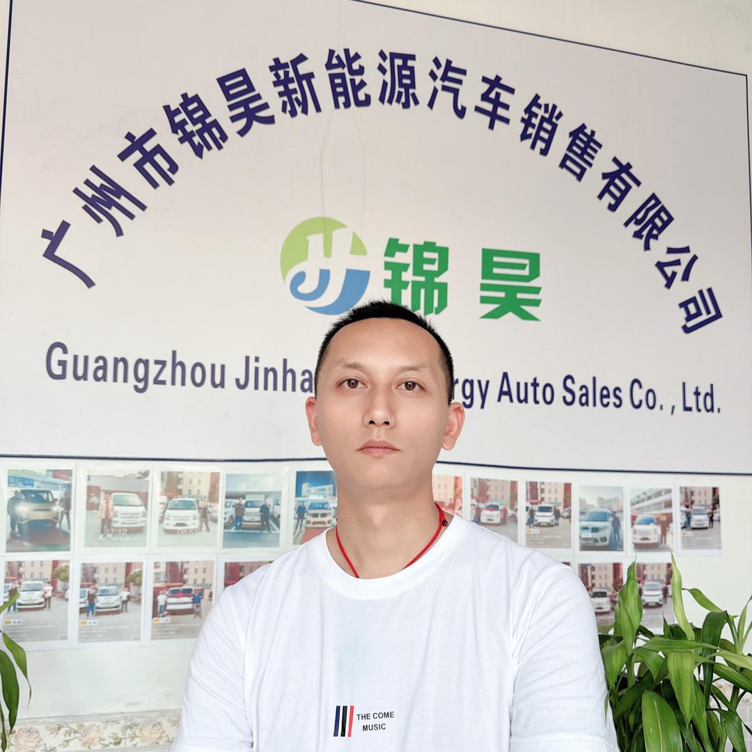 广州市锦昊新能源汽车销售有限公司