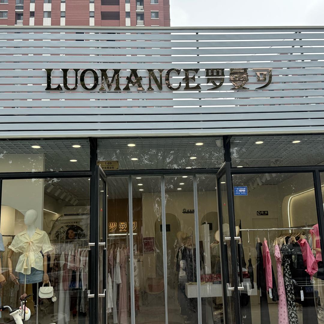 罗曼可女装（周周)