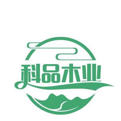 科品板材厂（个体工商户）