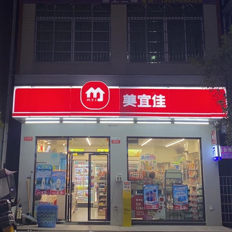那务府前路美宜佳29306