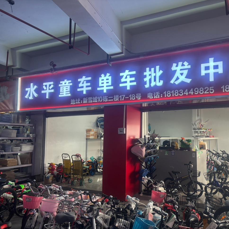 满满水平童车