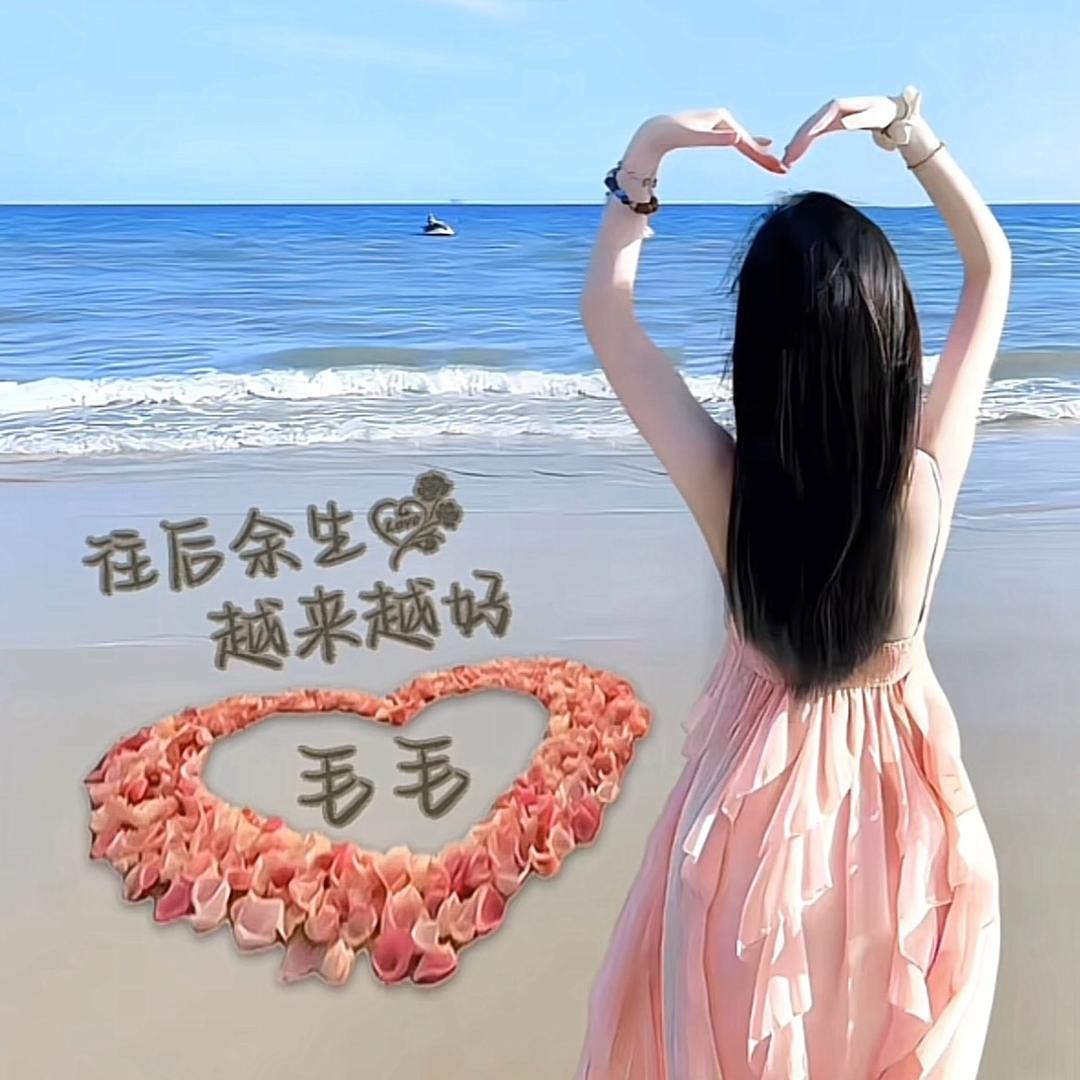 毛毛姐